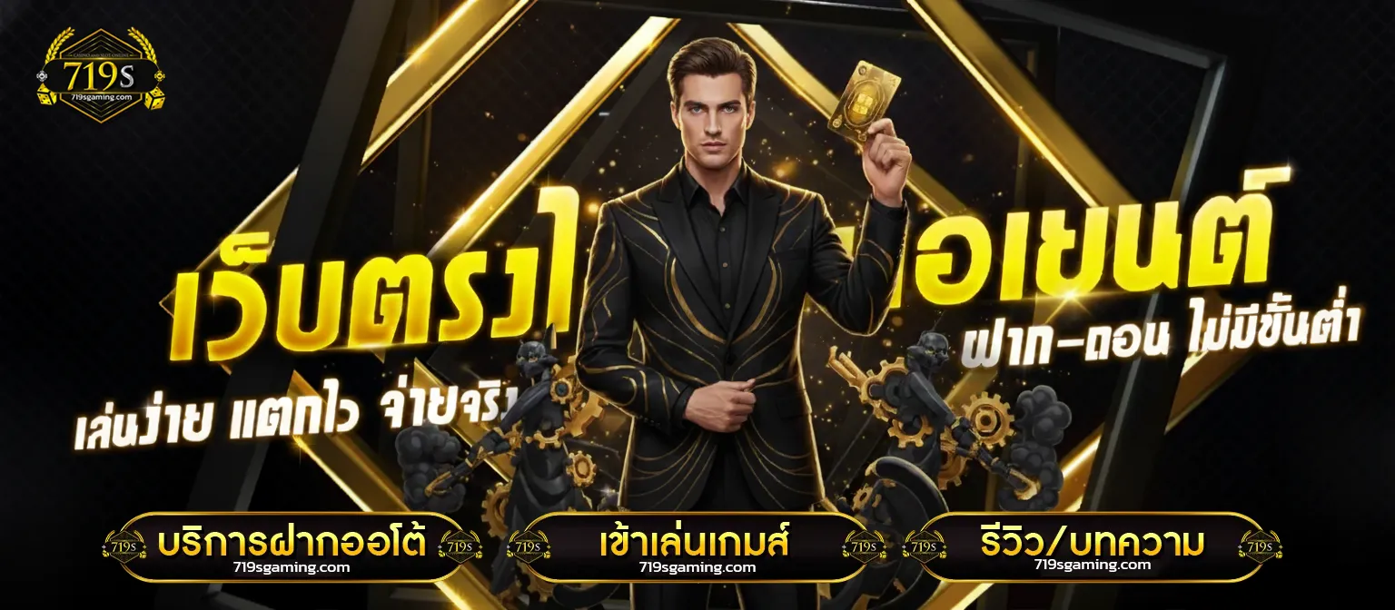 719s สล็อต
